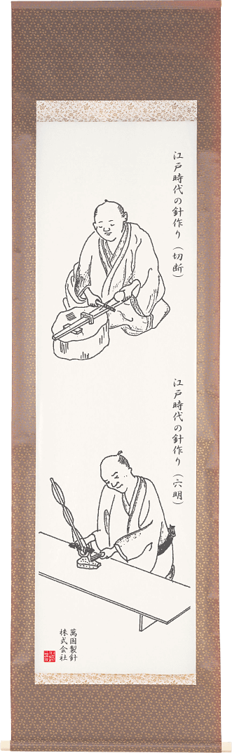 江戸時代の針作り2